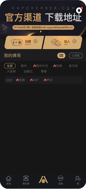 HHpoker官网版下载安装